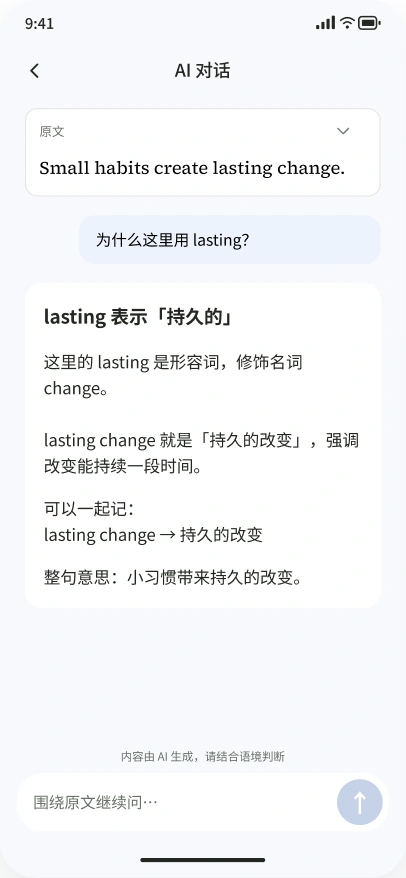 向 AI 追问 lasting change 的含义