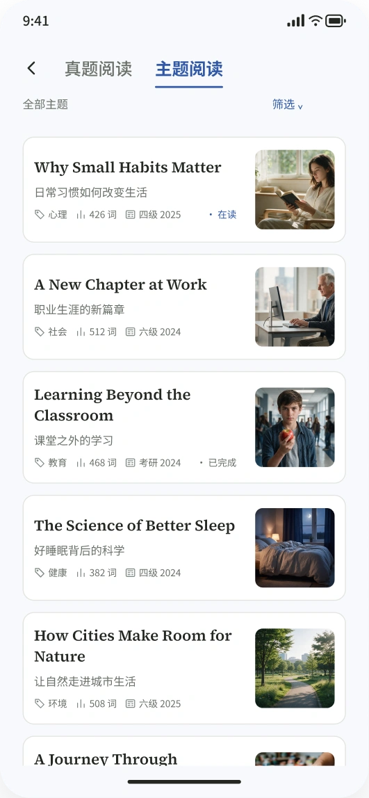 主题阅读书架，展示不同主题的文章